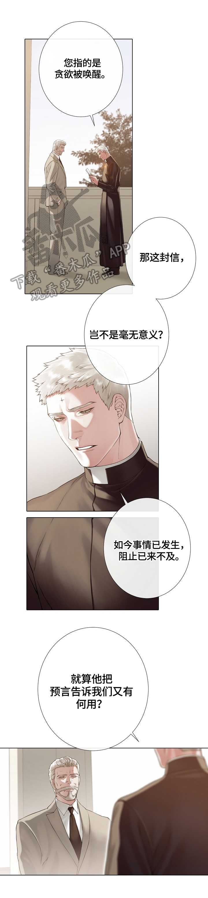 圣约神父第24话图