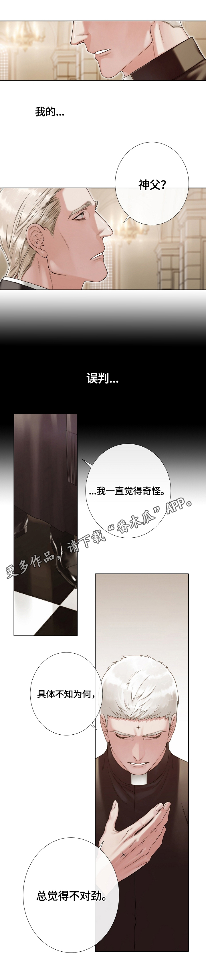 圣约神父第28话图