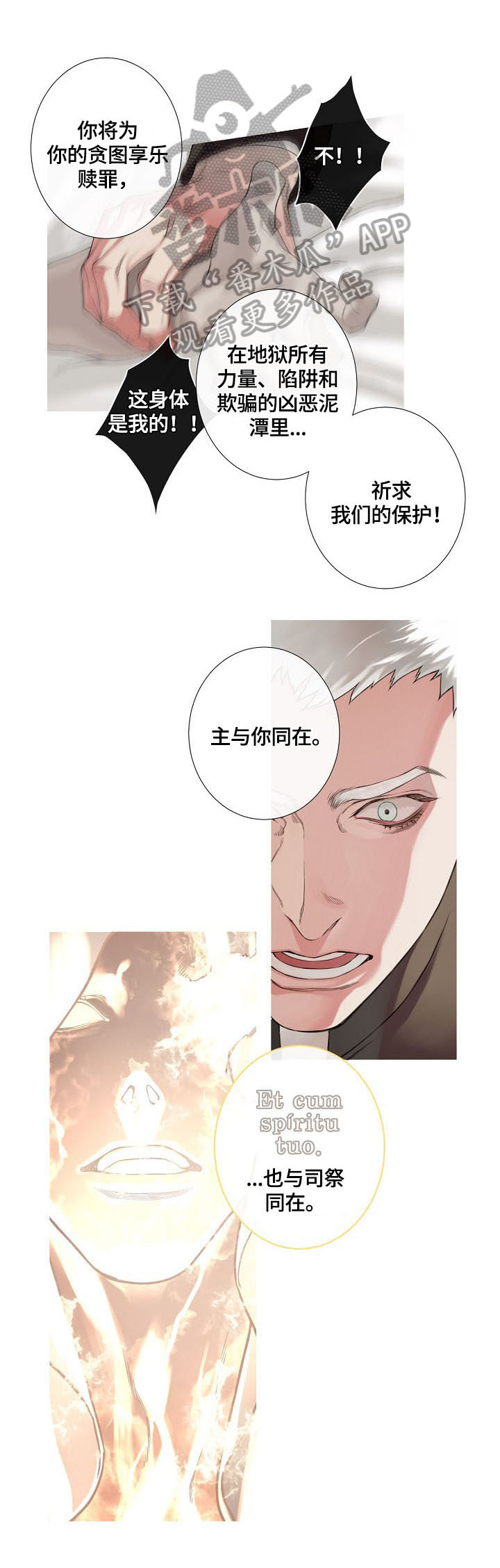 圣约神父第4话图