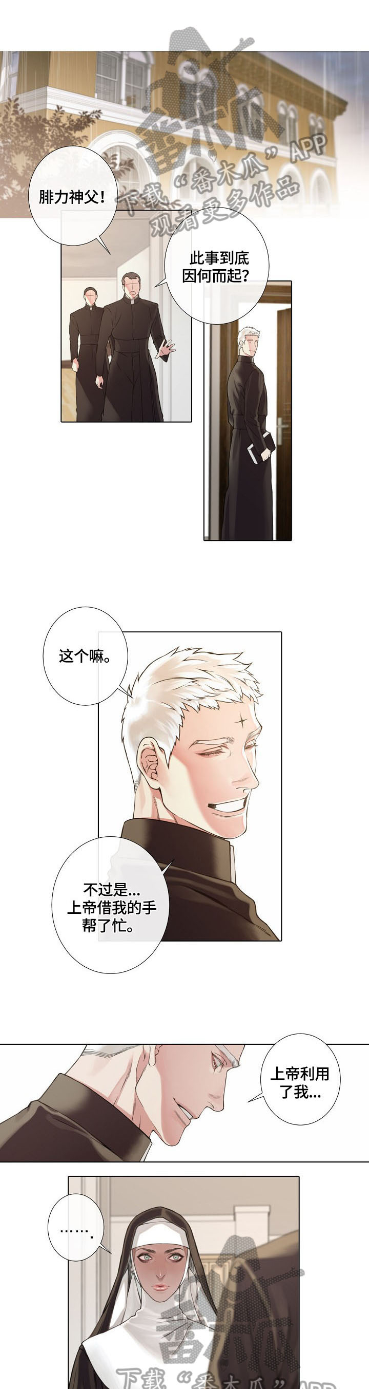 圣约神父第5话图