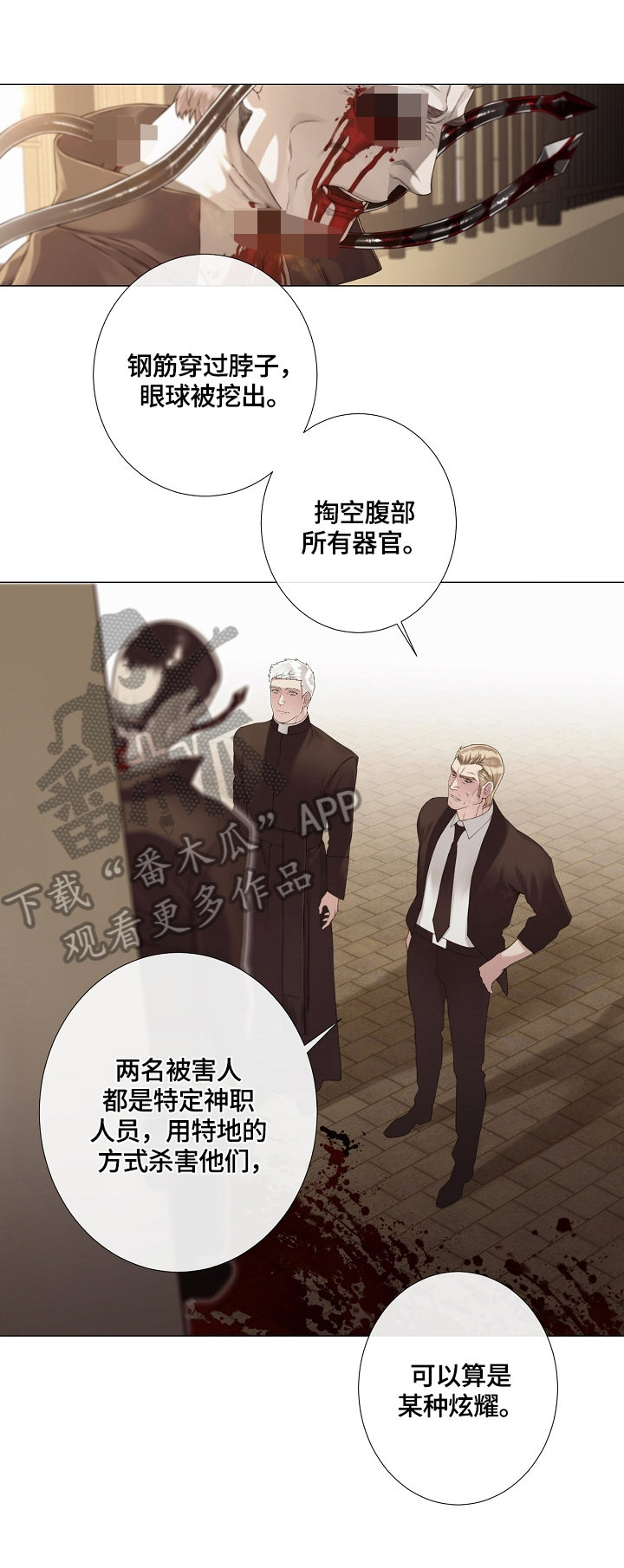 圣约神父第8话图