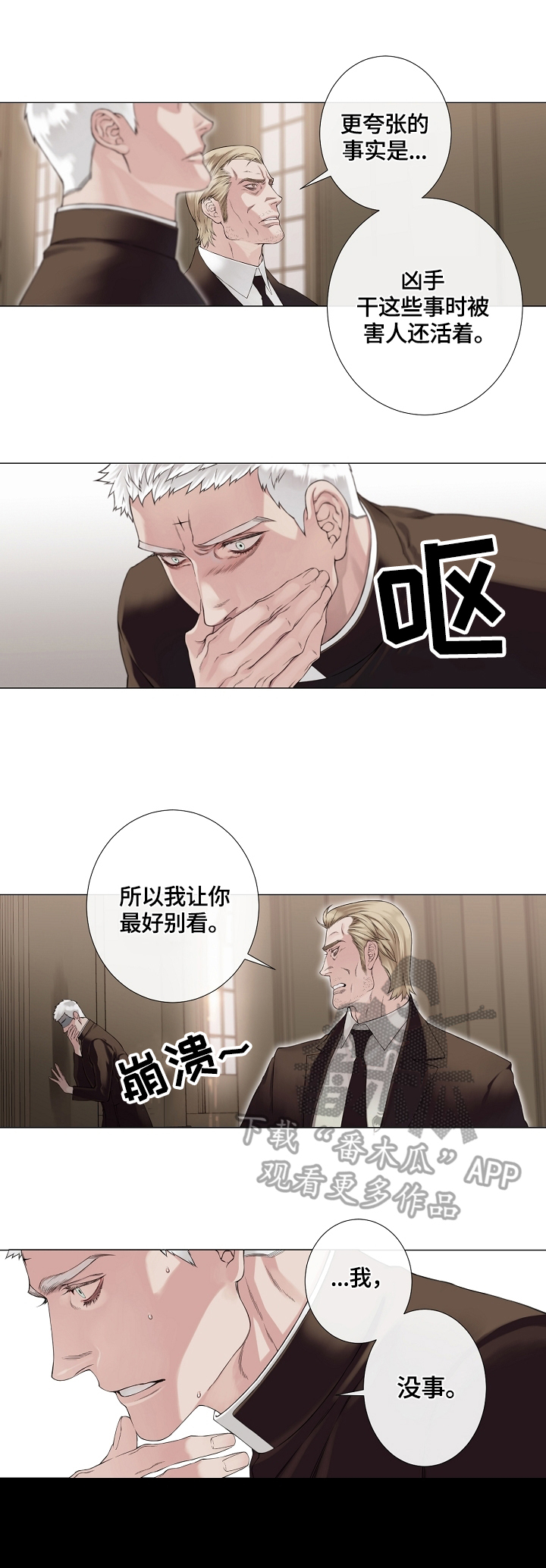 圣约神父第8话图