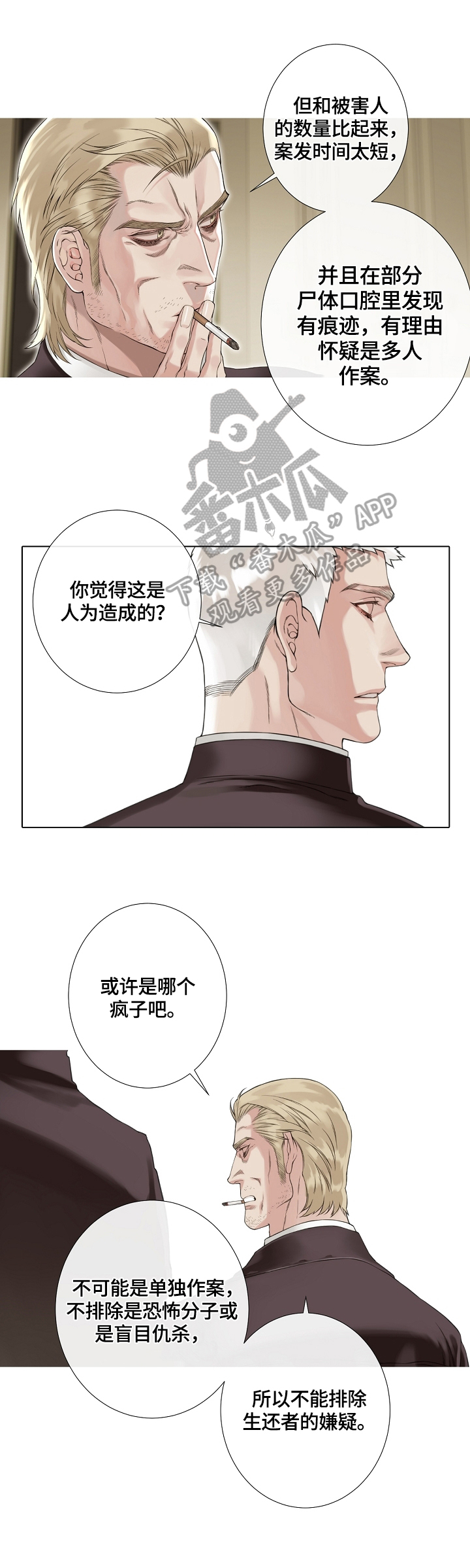 圣约神父第9话图