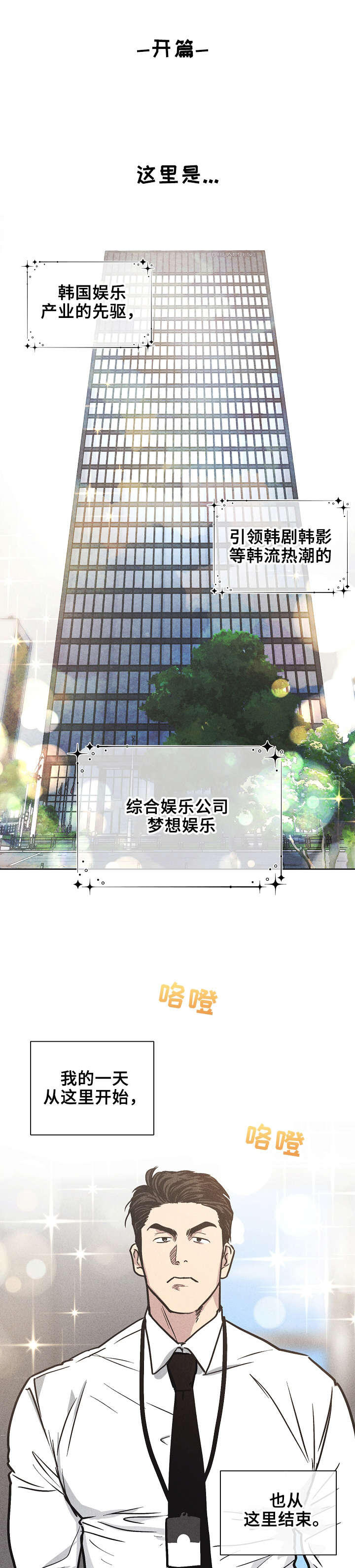 舍邪归正第1话图