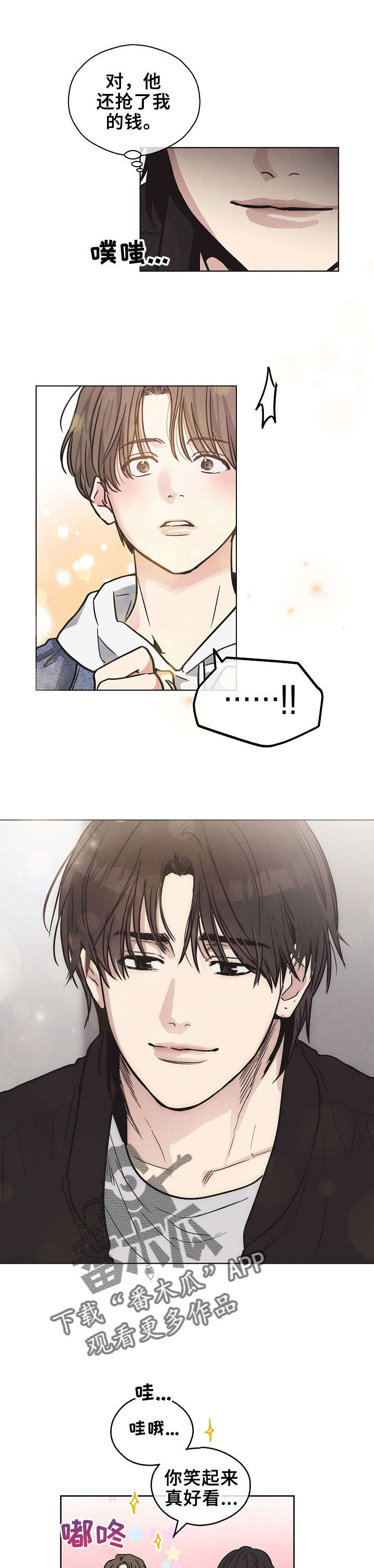 舍邪归正第10话图