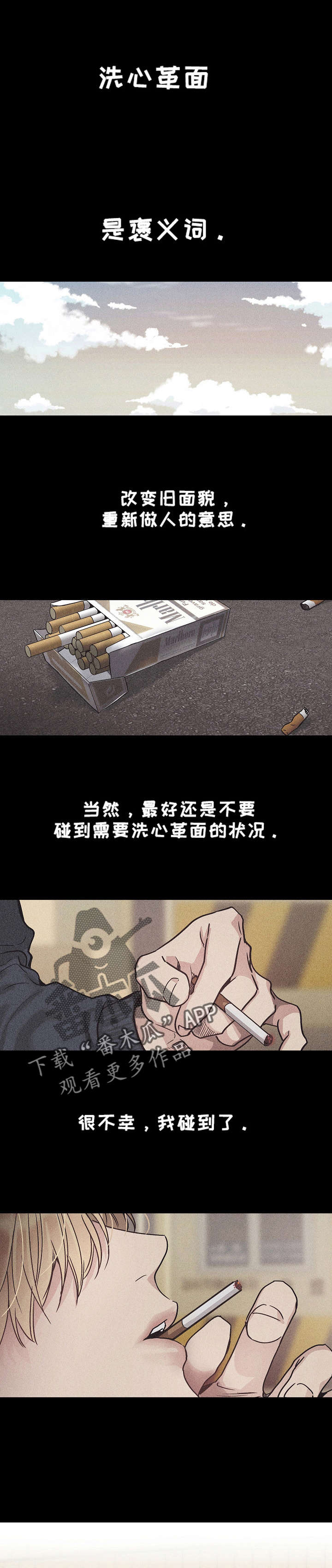 舍邪归正第2话图