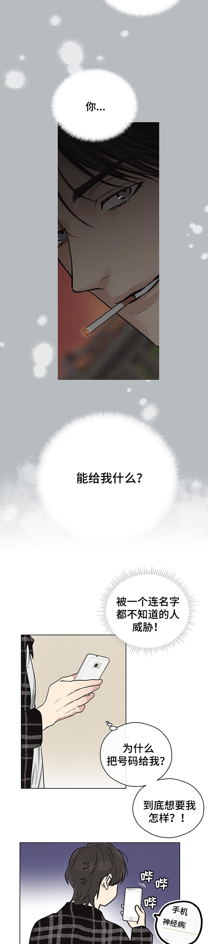 舍邪归正第26话图