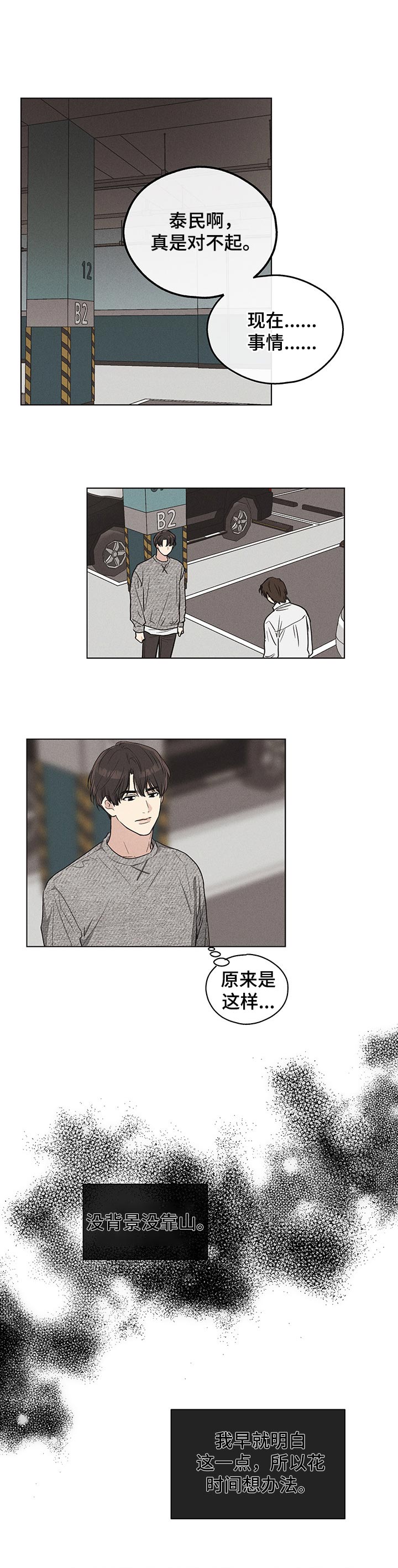 舍邪归正第28话图