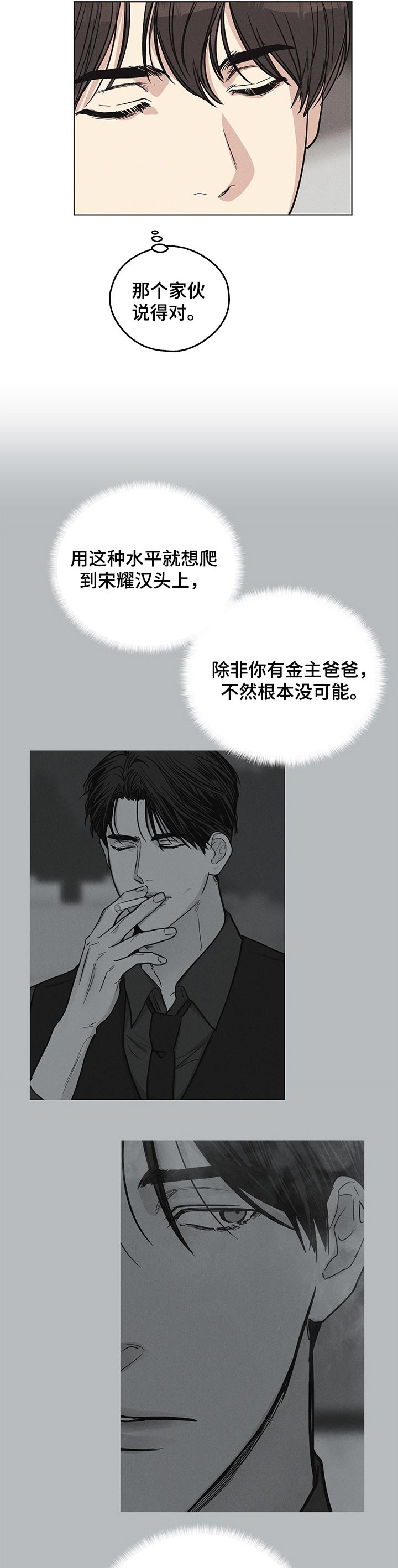 舍邪归正第28话图