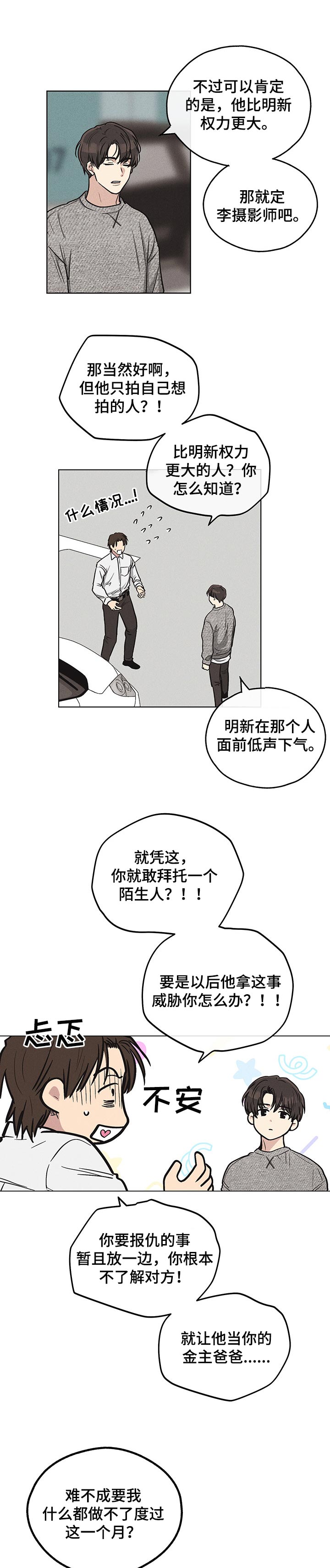 舍邪归正第29话图