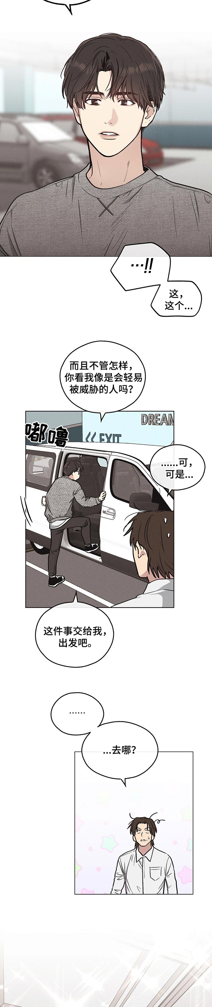 舍邪归正第29话图