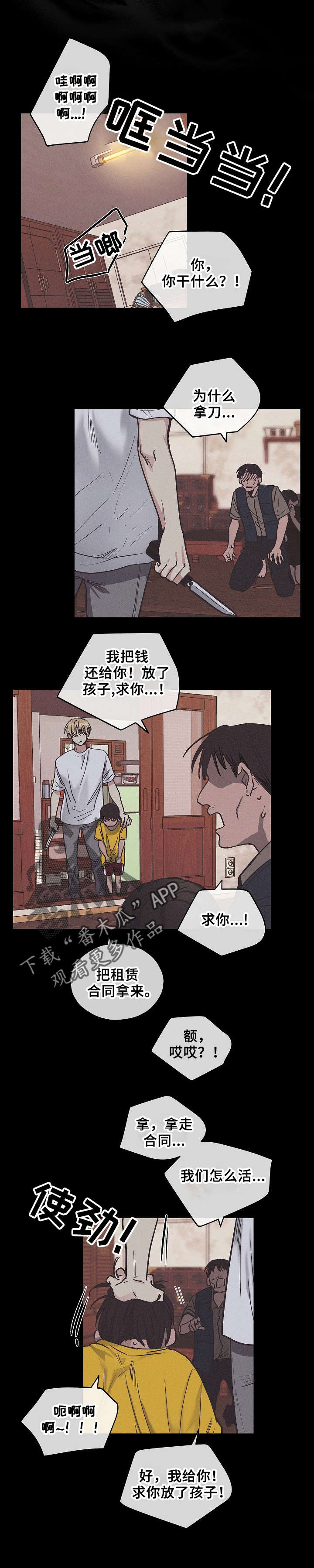 舍邪归正第3话图