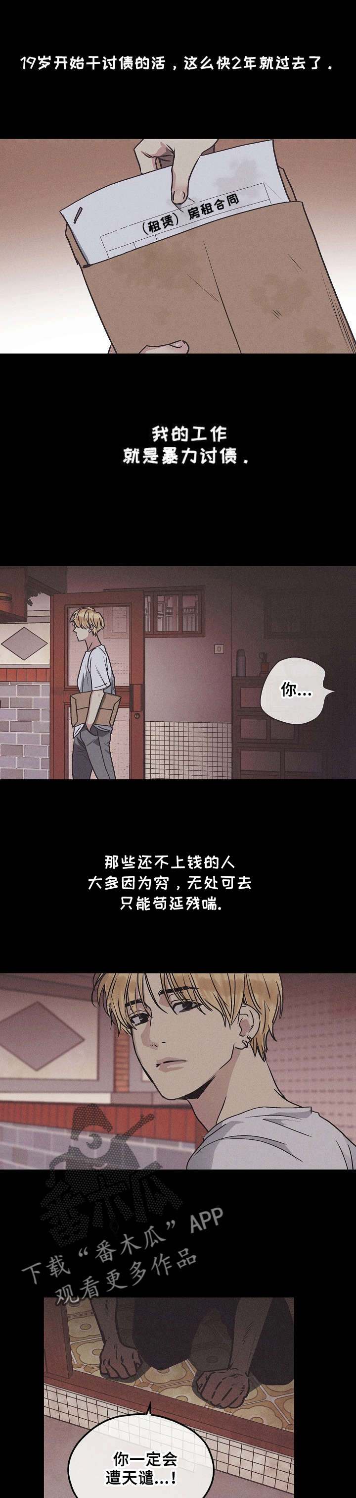 舍邪归正第3话图