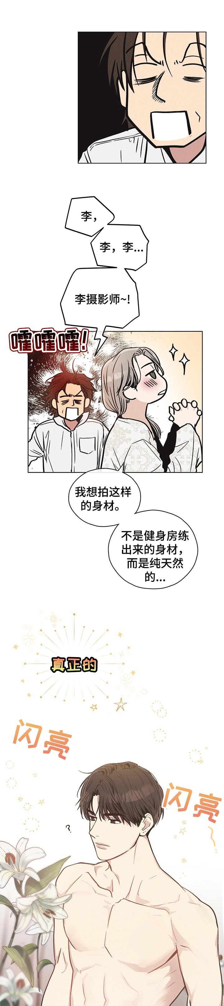 舍邪归正第31话图