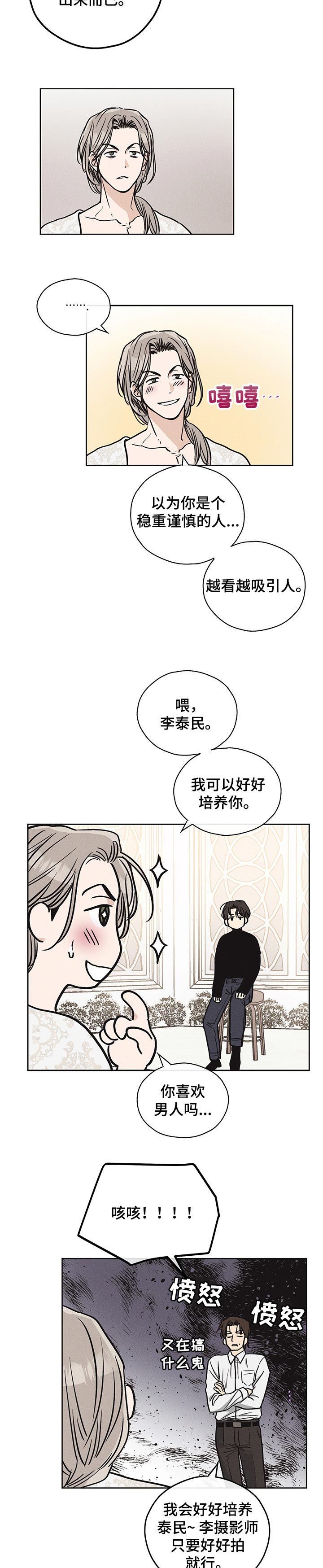 舍邪归正第32话图