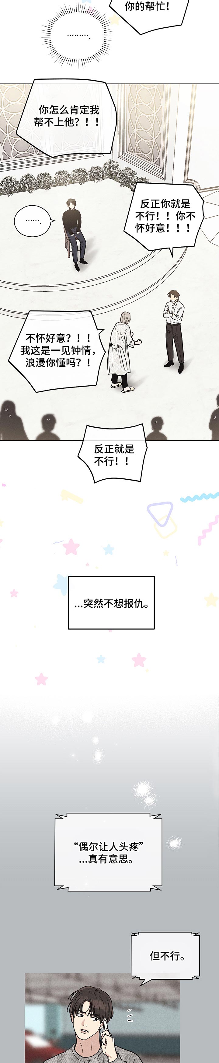 舍邪归正第32话图