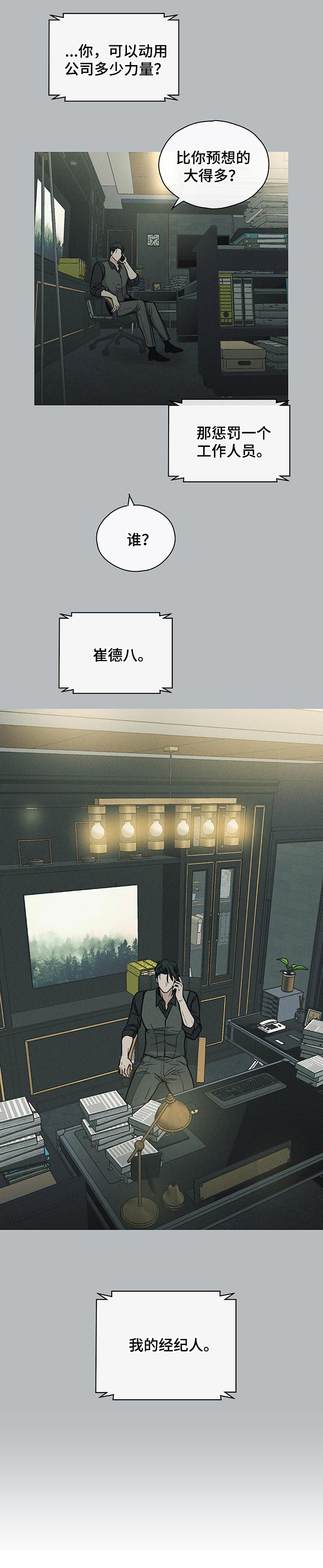 舍邪归正第32话图