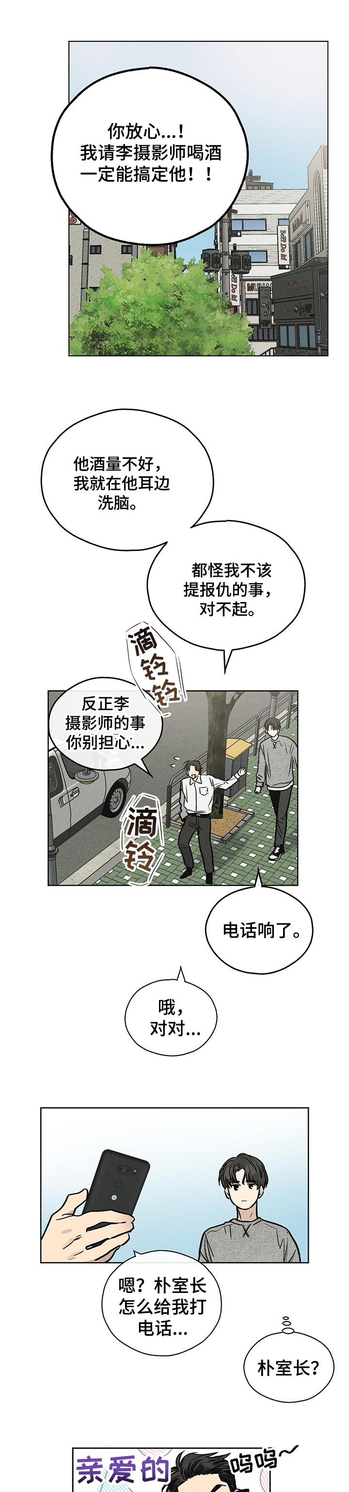 舍邪归正第33话图