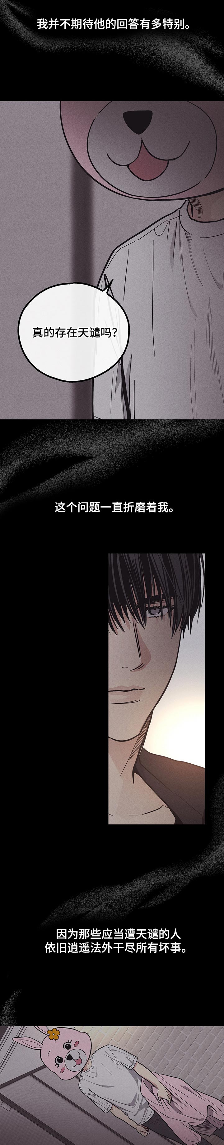 舍邪归正第41话图