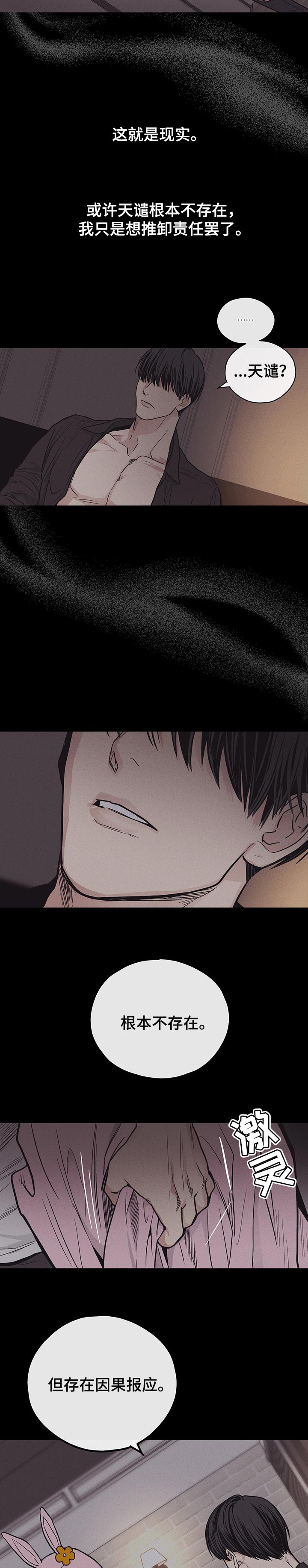 舍邪归正第41话图