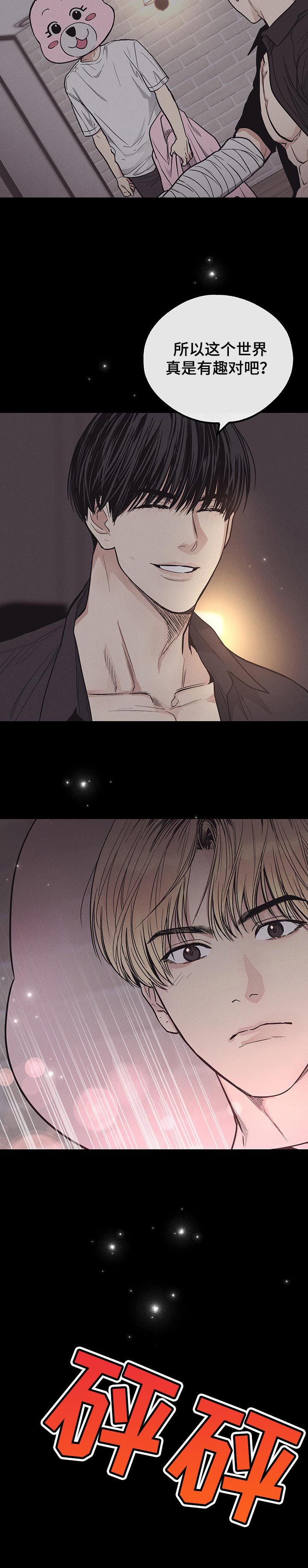 舍邪归正第41话图