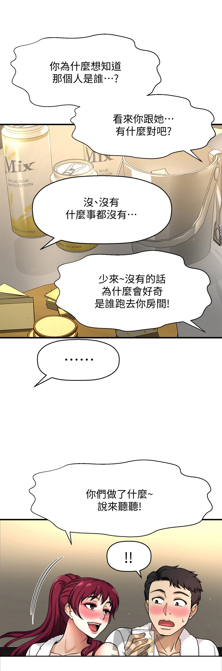 是谁偷走了他第14话图