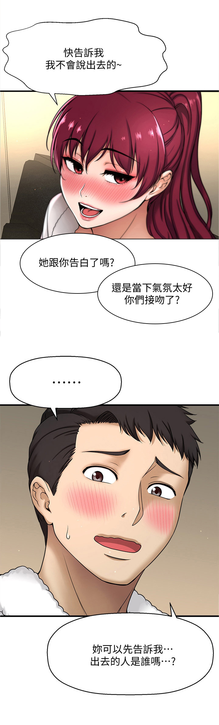 是谁偷走了他第14话图