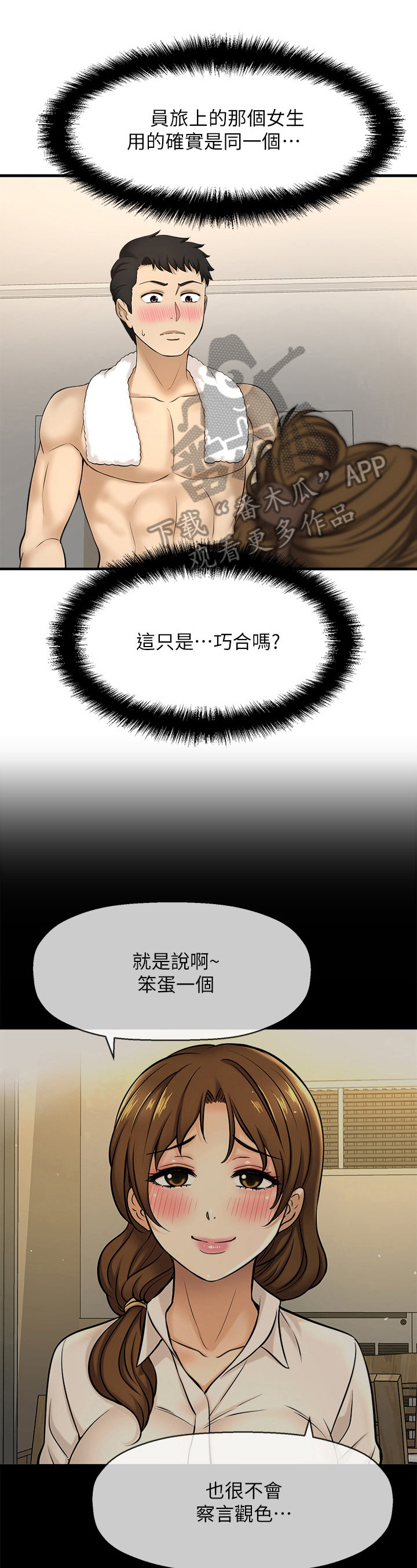 是谁偷走了他第23话图