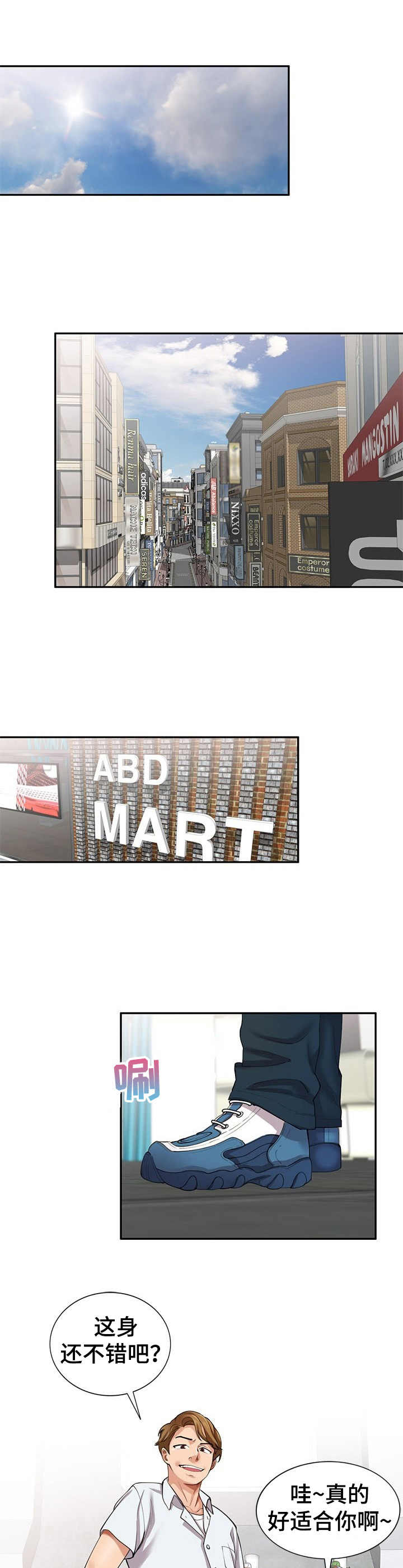 私人教师第1话图