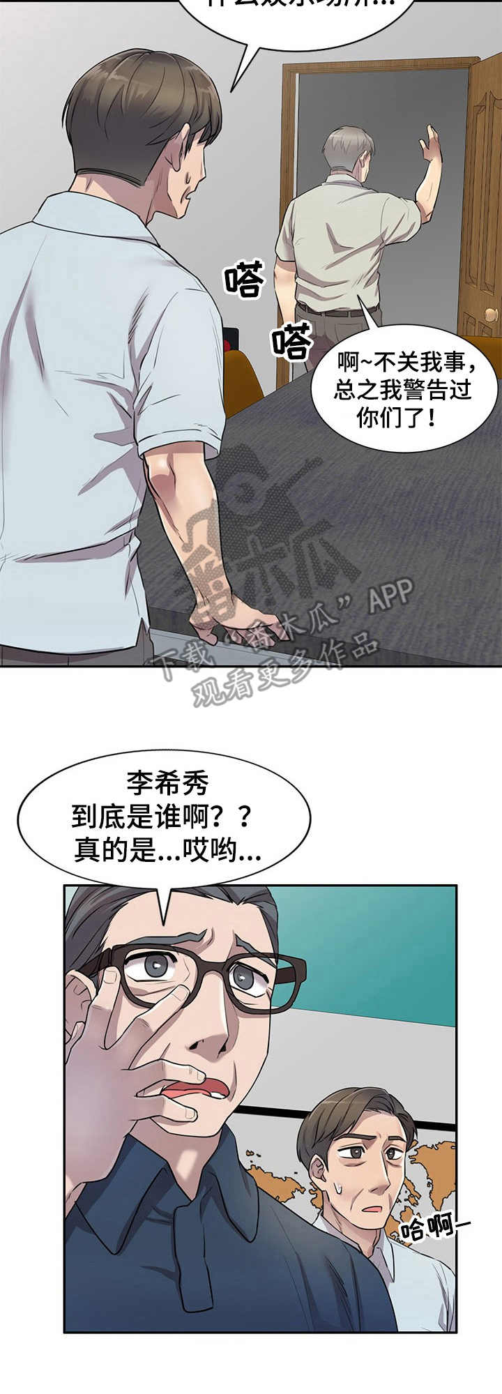 私人教师第11话图