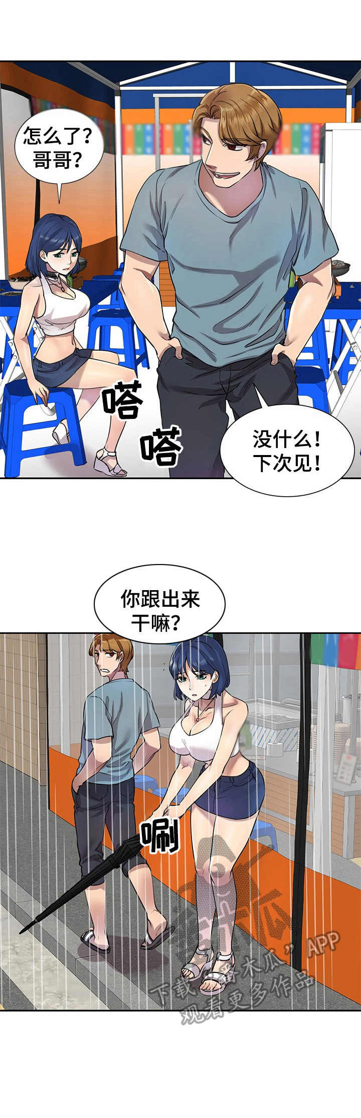 私人教师第14话图