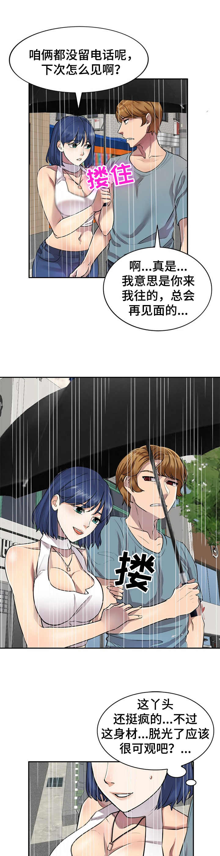 私人教师第14话图