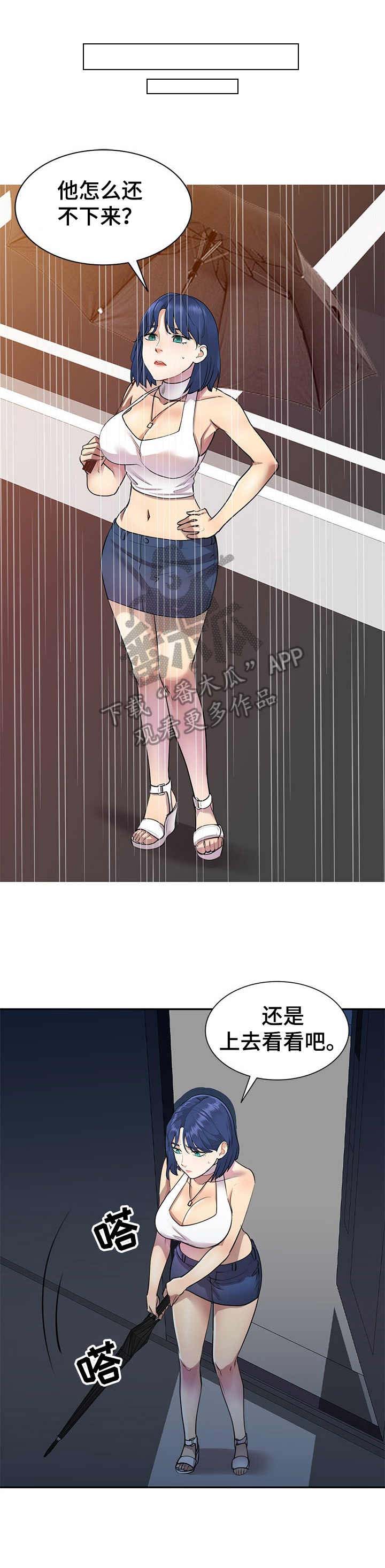 私人教师第15话图