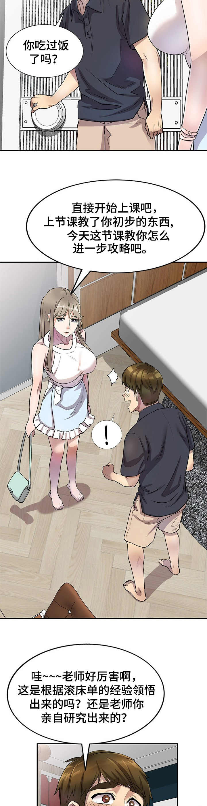 私人教师第17话图