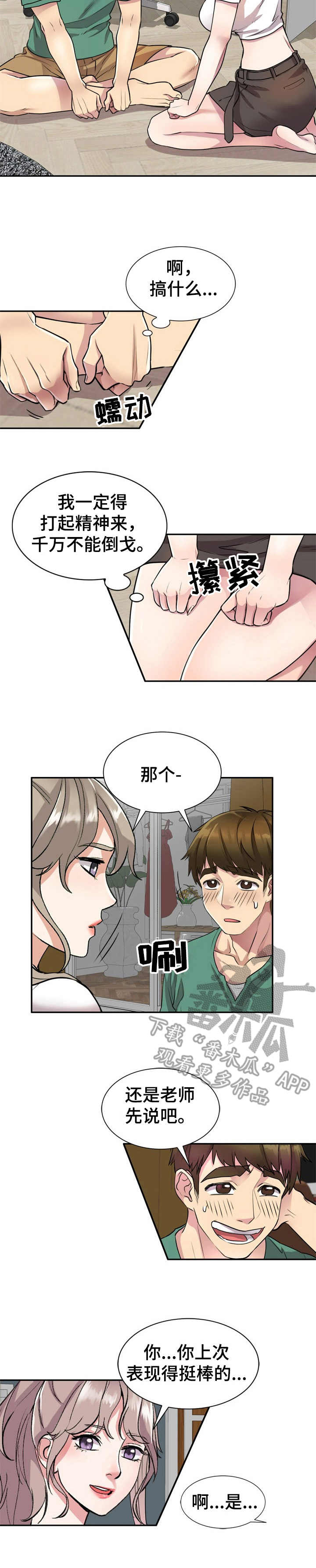 私人教师第19话图