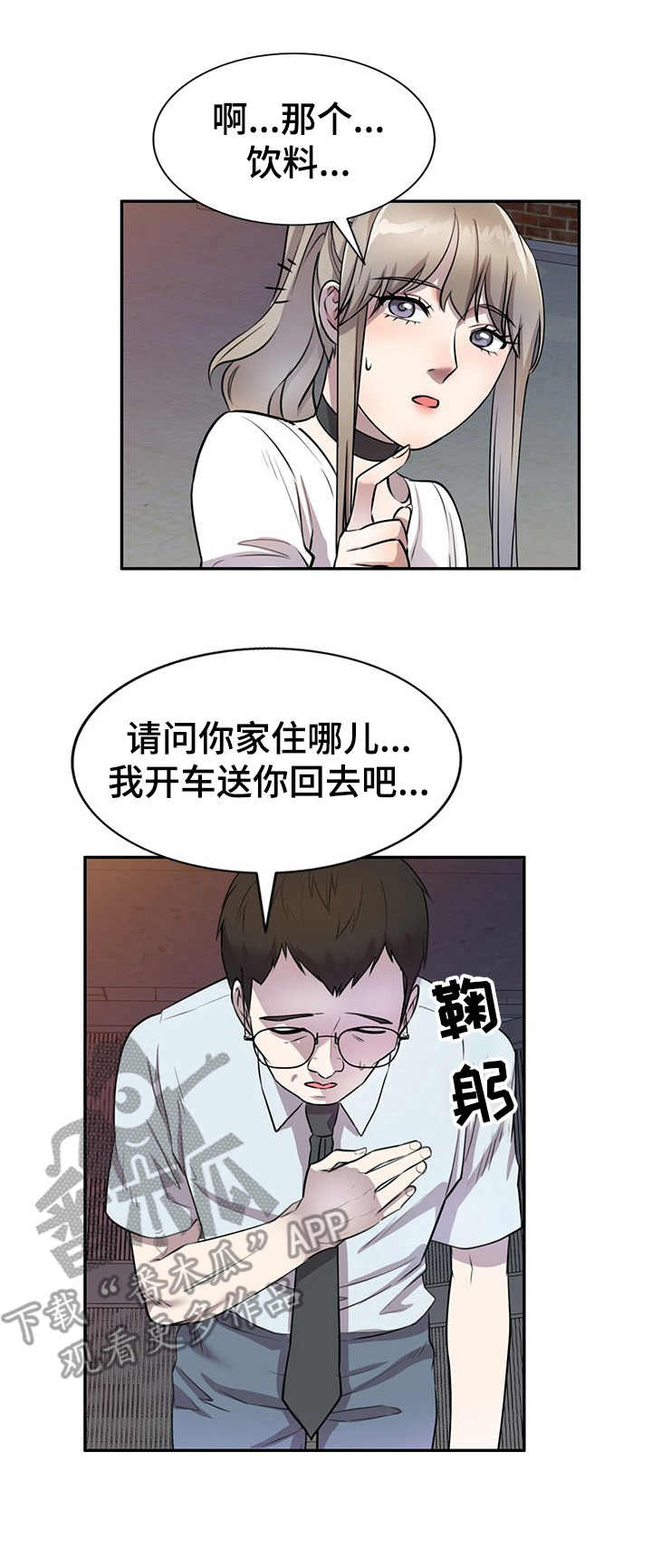 私人教师第21话图