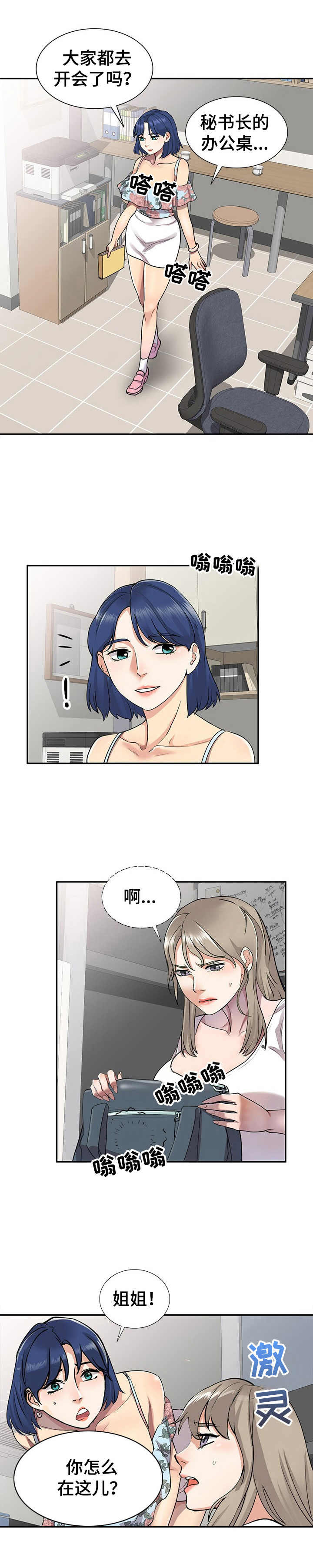 私人教师第3话图