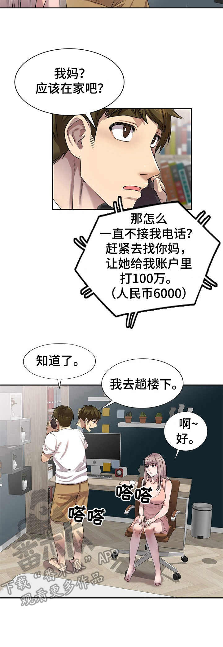 私人教师第5话图