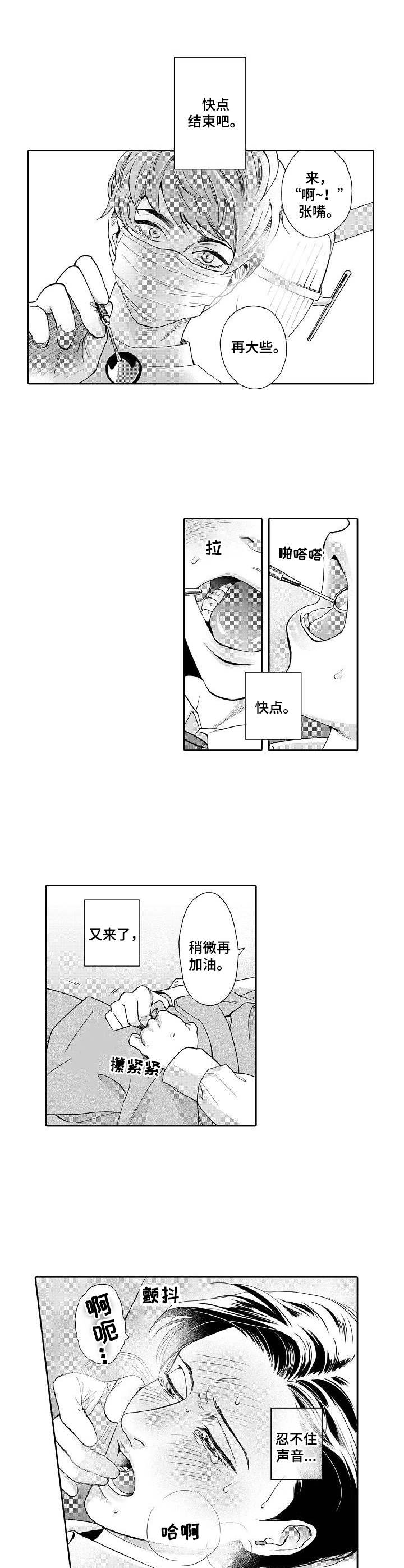 三森的口腔第1话图