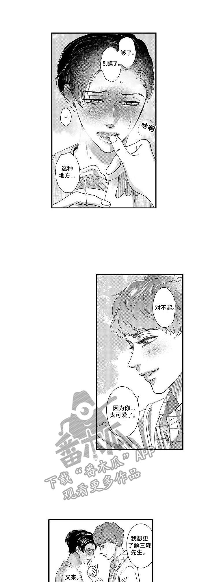 三森的口腔第10话图