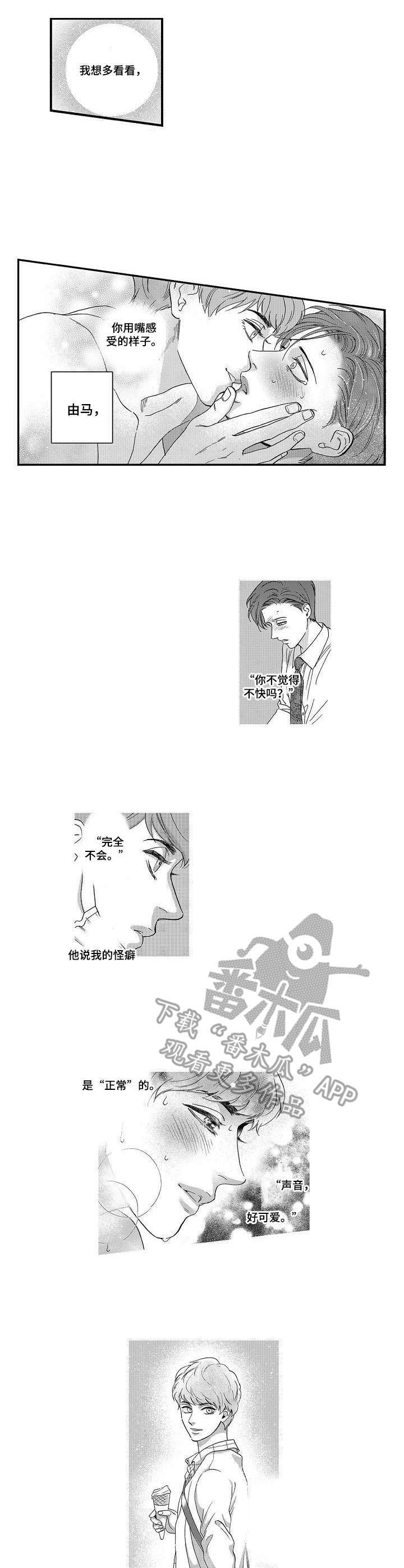 三森的口腔第12话图