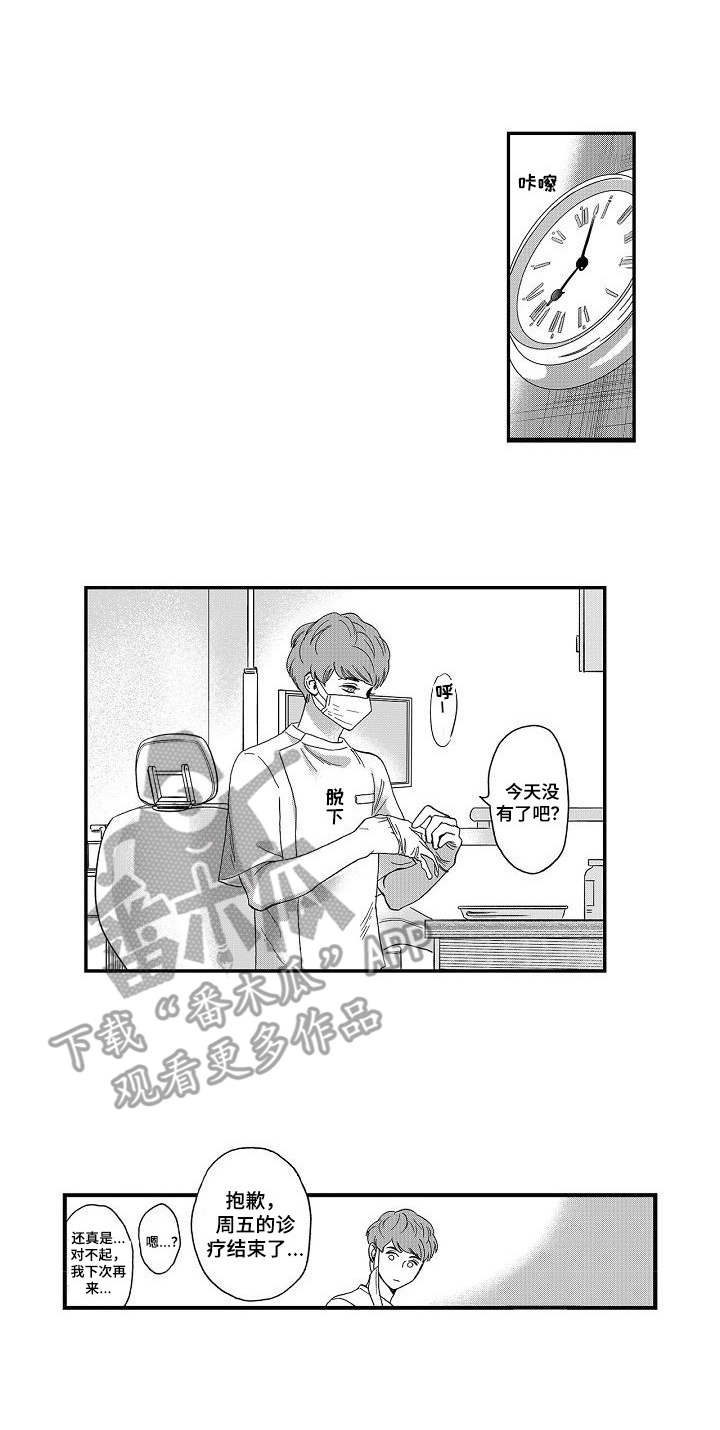 三森的口腔第13话图