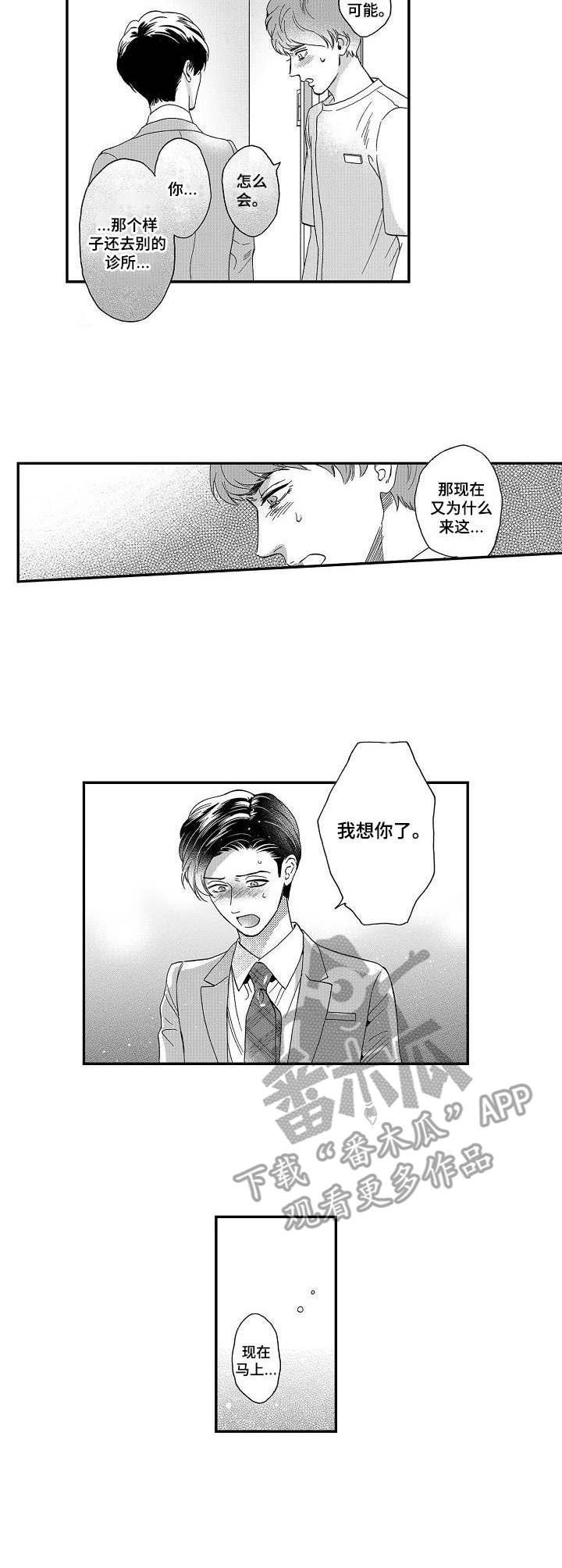 三森的口腔第13话图