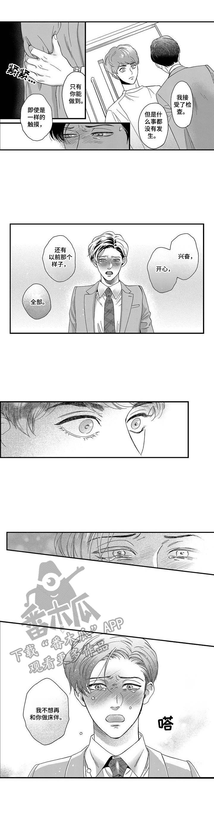 三森的口腔第13话图