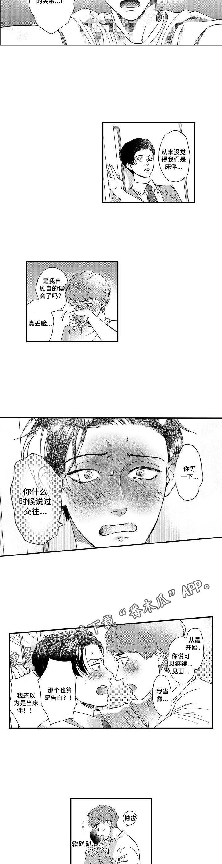 三森的口腔第13话图