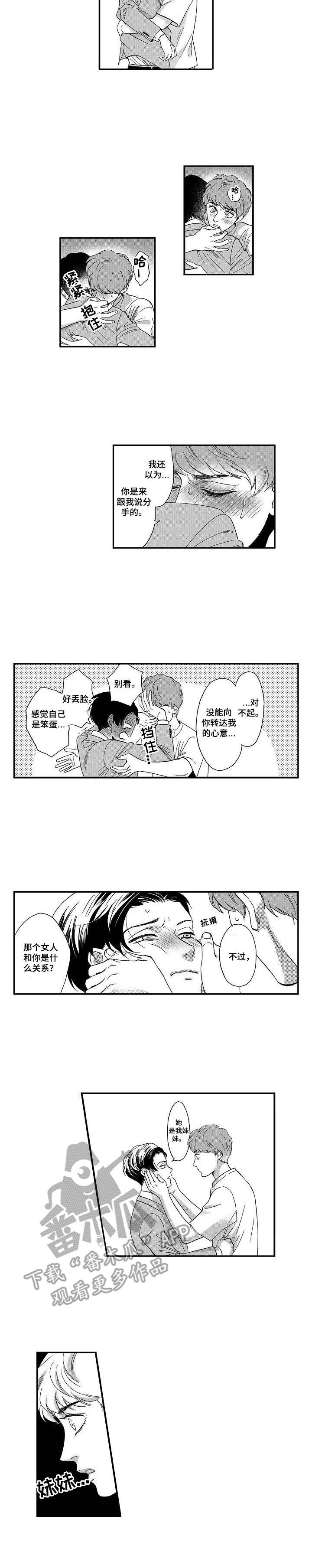三森的口腔第13话图