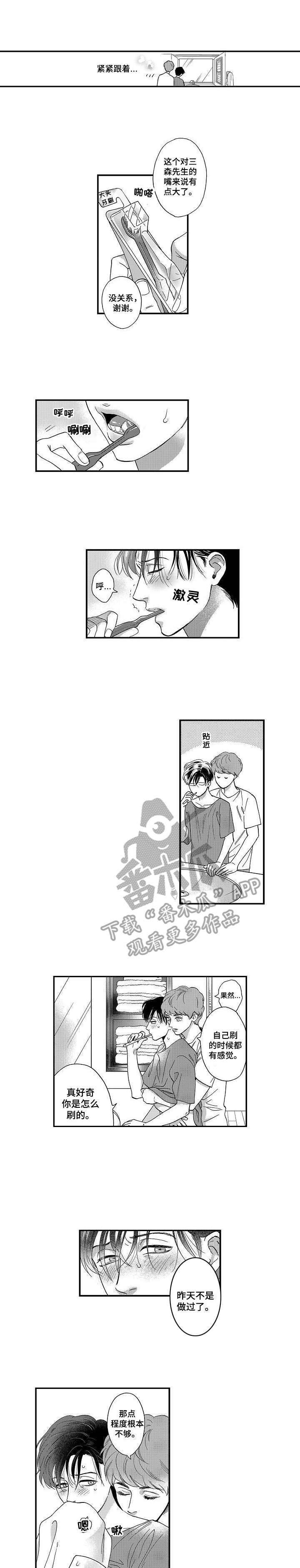 三森的口腔第15话图