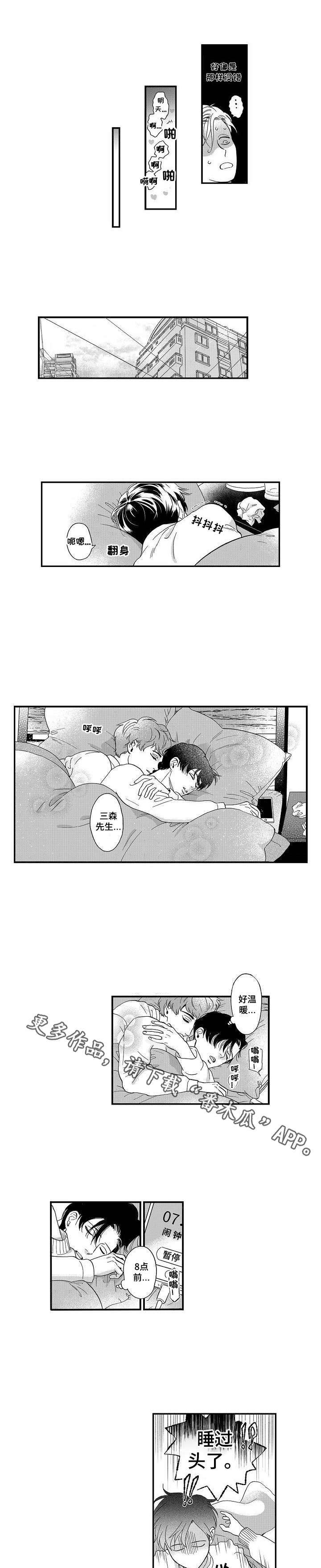 三森的口腔第19话图