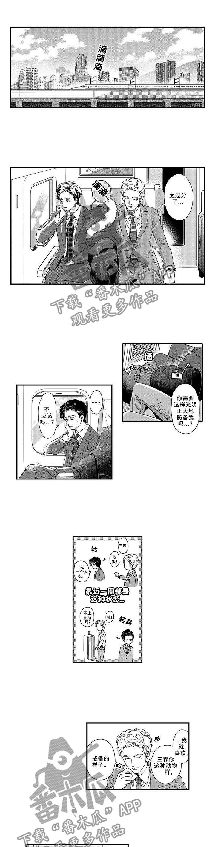 三森的口腔第23话图