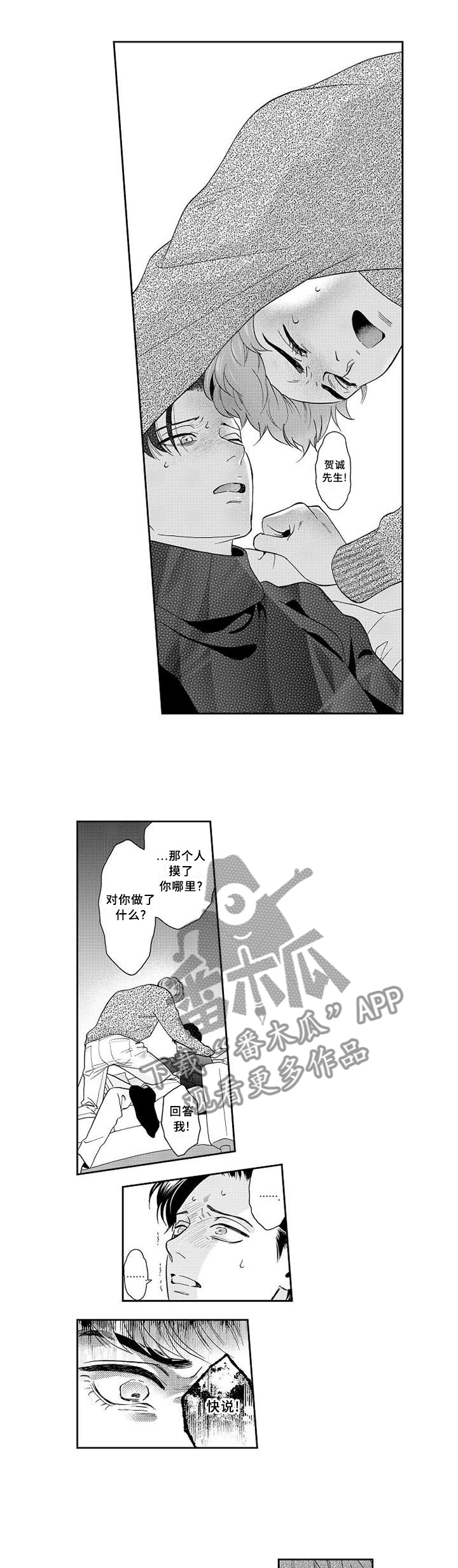 三森的口腔第25话图